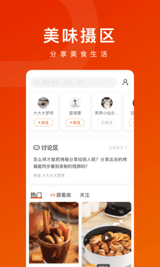tokit智能電飯煲烤箱app v2.7.3 安卓版 3