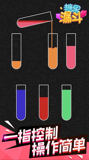 糖果漏斗最新版 v1.1.2 安卓版 1
