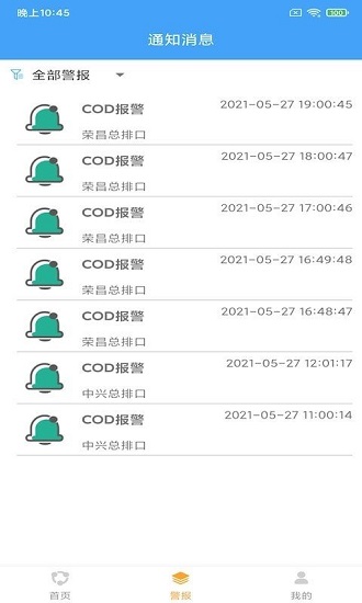 凌鋒環(huán)保最新版 v20210119 安卓版 2