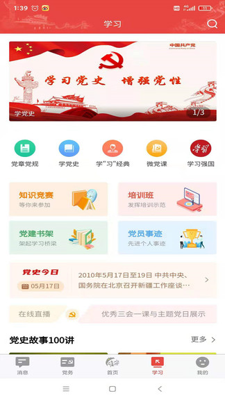 雄安黨建最新版 v1.3.3 安卓版 1