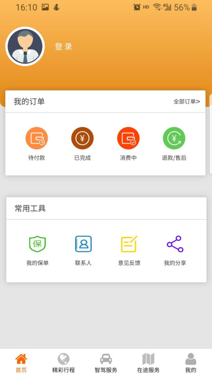 西行智駕 v1.2.7 安卓版 0
