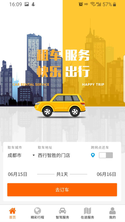 西行智駕官方下載 西行智駕app下載