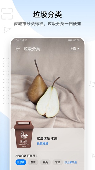 air lens(華為魔鏡) v1.9.0.302 安卓版 3