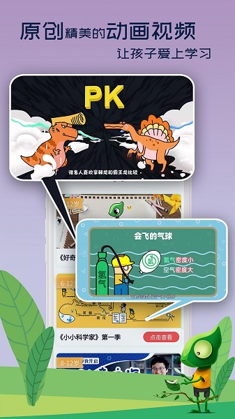 好奇動物客戶端 v3.0.0 安卓版 0