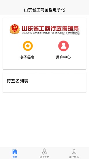 山東省市場(chǎng)監(jiān)督管理局全程電子化app v1.2.27 官方安卓版 0