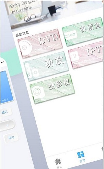 空調(diào)遙控管家 v1.1.3 安卓版 1