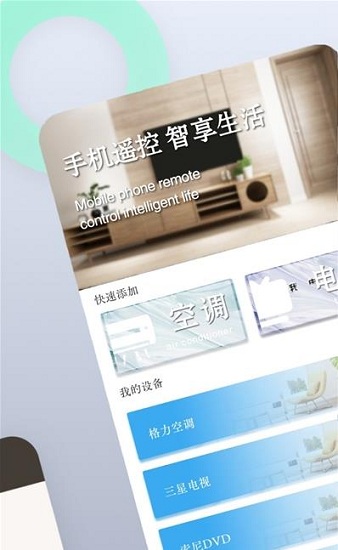 空調(diào)遙控管家 空調(diào)遙控管家app