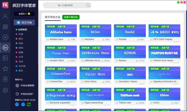 瘋狂字體管家電腦版下載