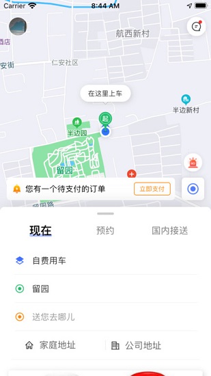 悅行出行官方版 v1.1.2 安卓版 1