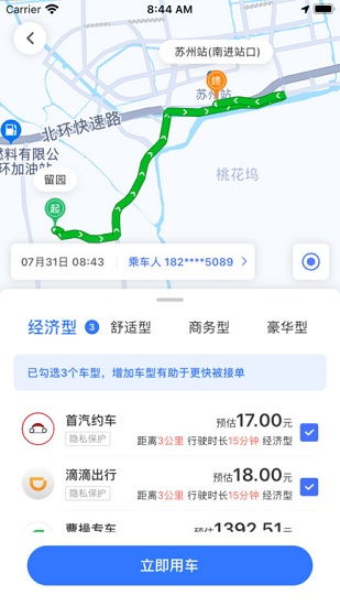 悅行出行app下載