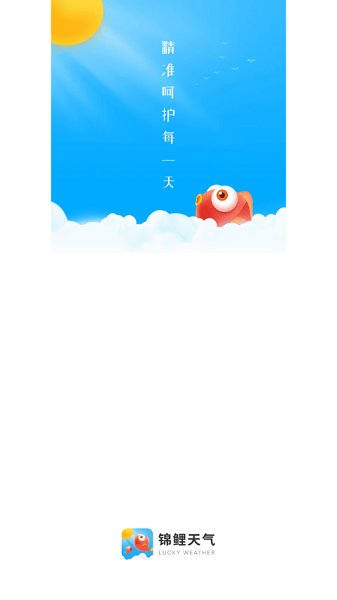 錦鯉天氣app v1.01 安卓版 0