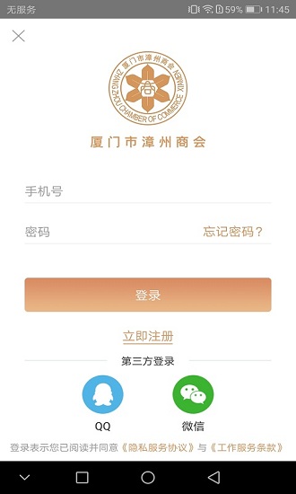 廈門市漳州商會最新版 v1.0.2 安卓版 0