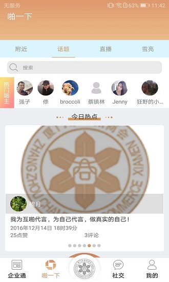廈門市漳州商會最新版 v1.0.2 安卓版 1