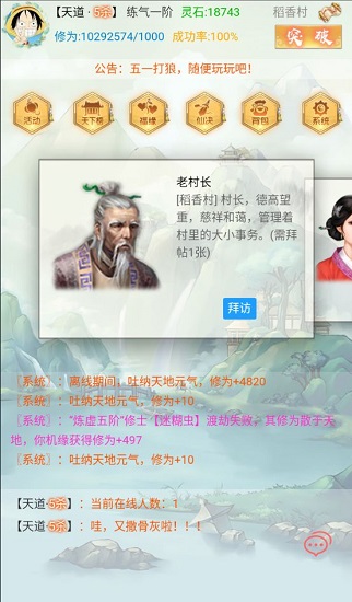 漫漫仙旅中文版 v00.00.01 安卓版 3
