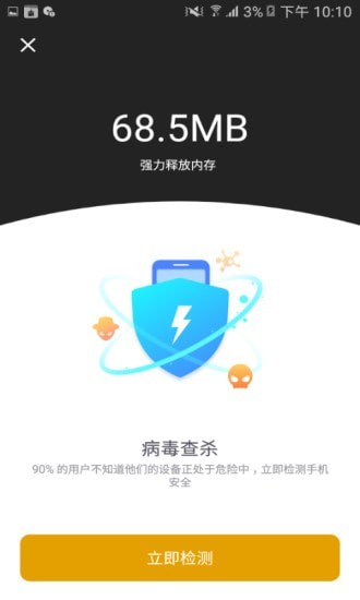 阿帕斯安全大師最新版 v2.1.1 安卓版 1