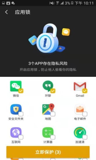 阿帕斯安全大師app