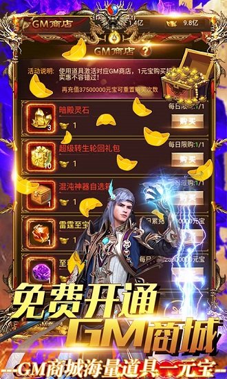 雄霸武神GM高爆版 v1.0.0 安卓bt版 0