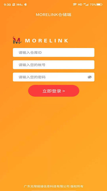 morelink仓储端 v1.4.08 官方安卓版2