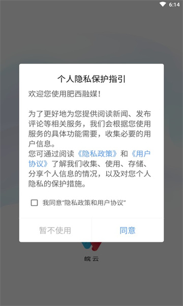 肥西融媒app下載