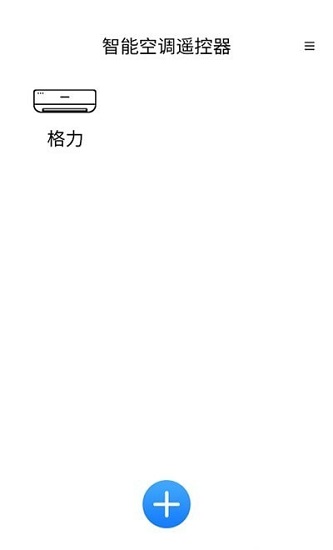 簡約空調(diào)遙控器最新版 v1.0 安卓版 0