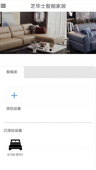 芝華仕智能床 芝華仕智能床app