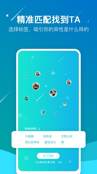 游緣交友 v1.1.26 安卓版 3