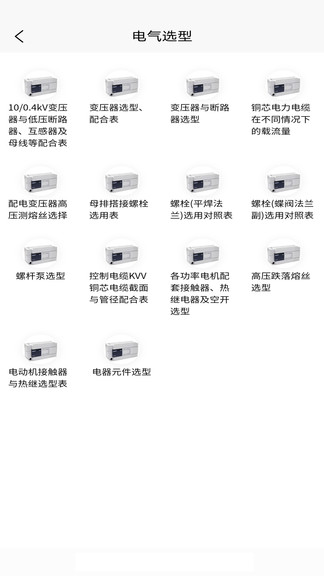 掌上電工 v1.3.0 安卓版 0