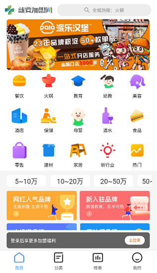 就要加盟網(wǎng)移動(dòng)端 v1.0.5 最新版 1