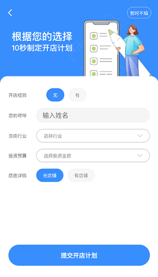 就要加盟網(wǎng)移動(dòng)端 v1.0.5 最新版 3