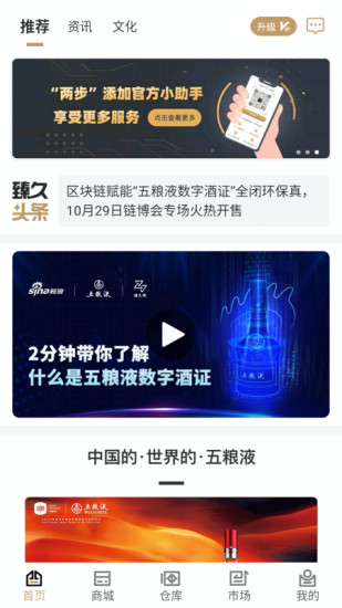 臻久網(wǎng)五糧液數(shù)字酒證 v3.10.0 最新版 0