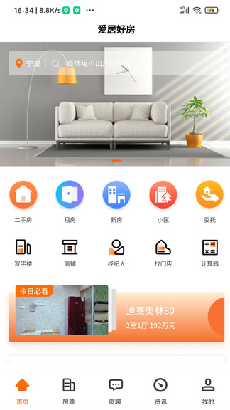 愛居好房最新版 v1.1.9 安卓版 1