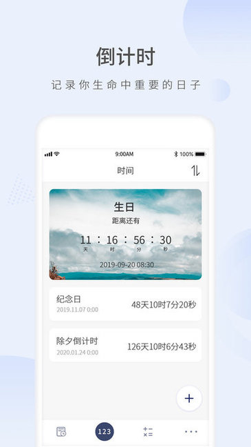 2021愿望倒計(jì)時(shí) 愿望倒計(jì)時(shí)app下載