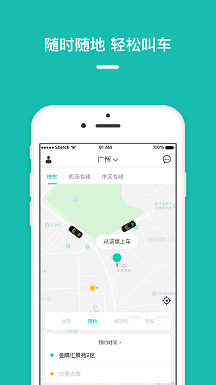 量子出行app下載