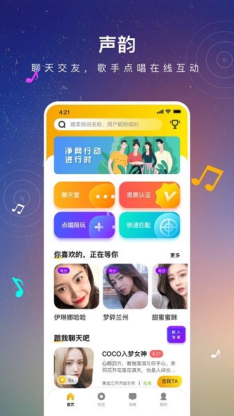 聲韻語音 v1.0.2 安卓版 0