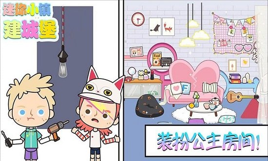 迷你小鎮(zhèn)建城堡最新版 v1.7 安卓版 2