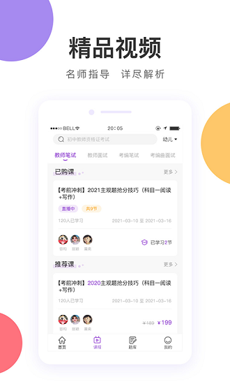 中冠教育 v1.2.3 最新版 3