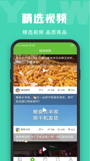 亿粮王 亿粮王手机版