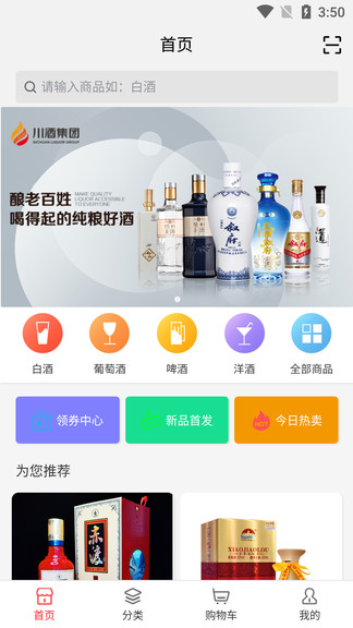 川酒商城官方版 川酒商城app