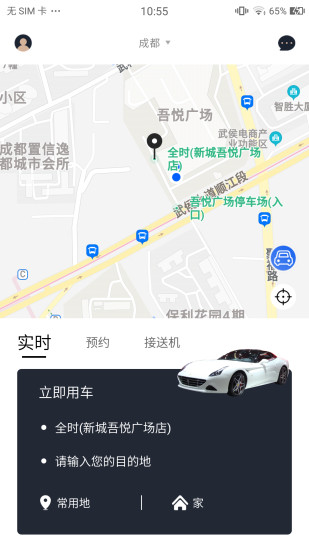車馬出行官方版 v2.1.2 安卓版 0