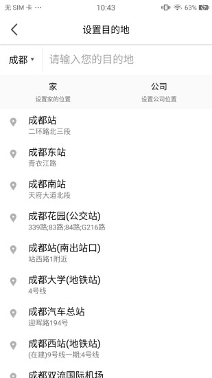 車馬出行官方版 v2.1.2 安卓版 1