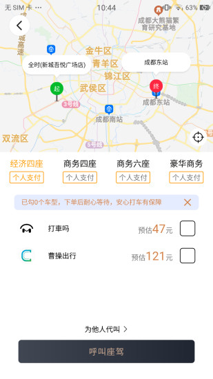 車馬出行app下載