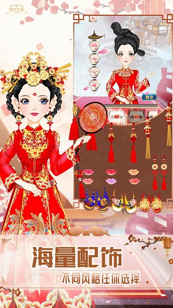 古風(fēng)少女的華麗裝扮小游戲 v2.6 安卓版 1