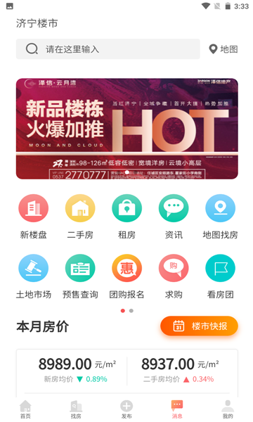 濟(jì)寧樓市最新版 v4.2.0 安卓版 0