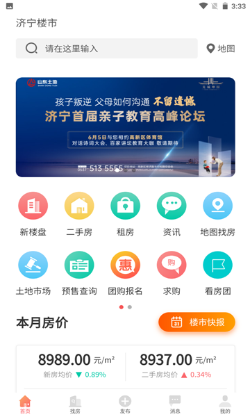 濟(jì)寧樓市最新版 v4.2.0 安卓版 1