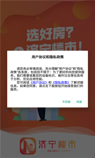 濟(jì)寧樓市app