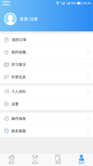 市場監(jiān)管培訓教育在線平臺 v2.1.1 安卓版 0