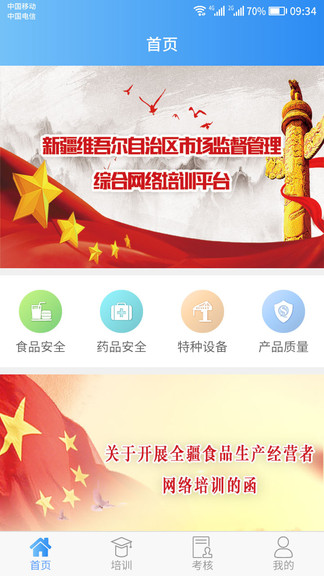市場監(jiān)管培訓 市場監(jiān)管培訓app