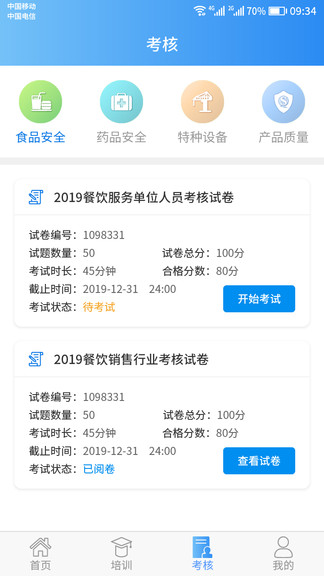 市場監(jiān)管培訓教育在線平臺 v2.1.1 安卓版 2