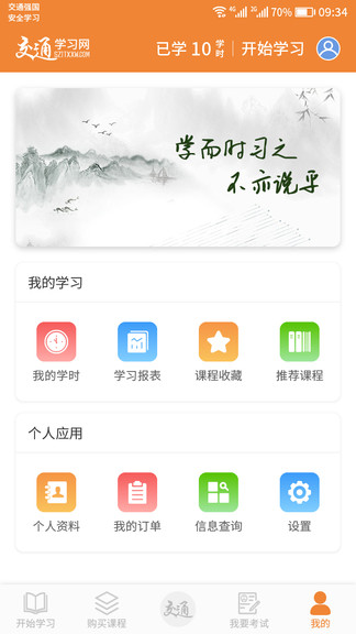 蘇州交通教學(xué)網(wǎng)app