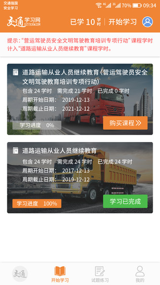 蘇州交通教學(xué)網(wǎng) v1.1.3 官方安卓版 3